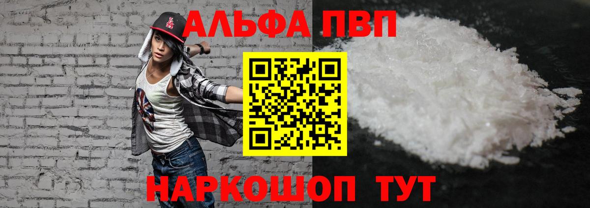А ПВП кристаллы  Alpha-PVP кристаллы  Партизанск  Вход с VPN  Alfa_PVP VHQ 