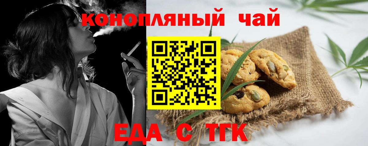 Еда ТГК конопля Партизанск