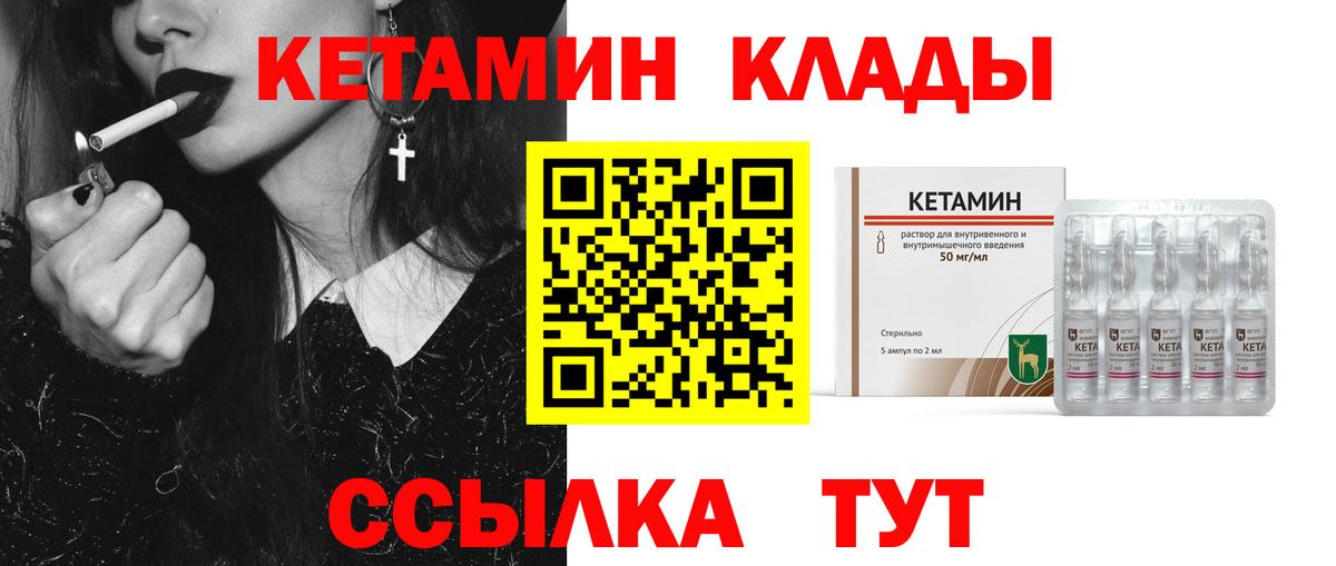 КЕТАМИН ketamine Партизанск