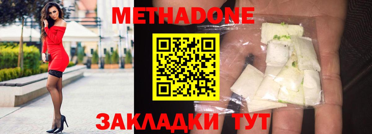 МЕТАДОН methadone  Вход с VPN  МЕТАДОН кристалл  Партизанск 
