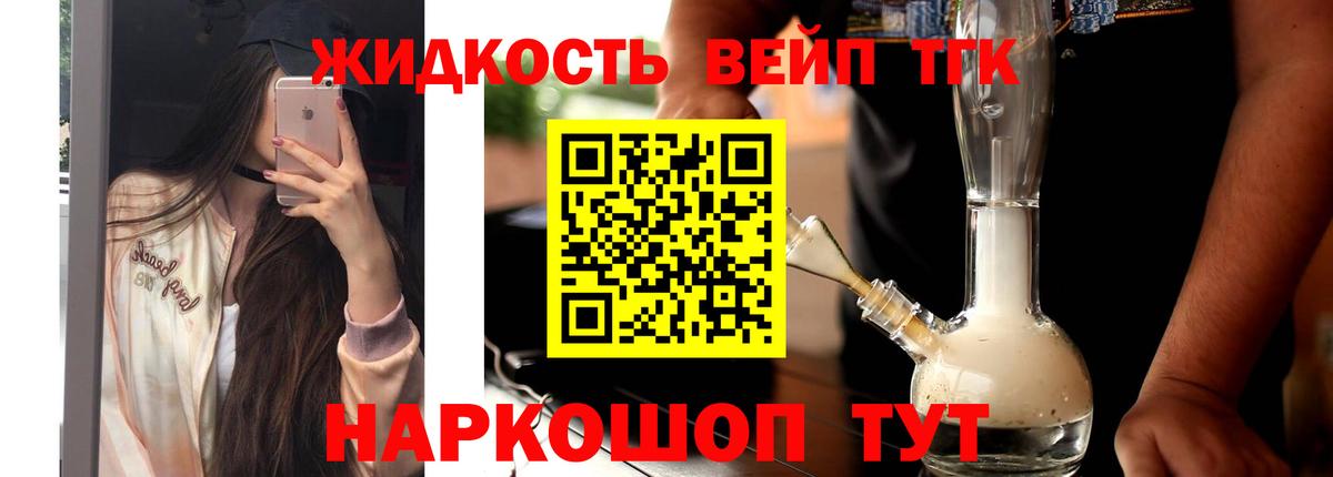 Дистиллят ТГК вейп Партизанск